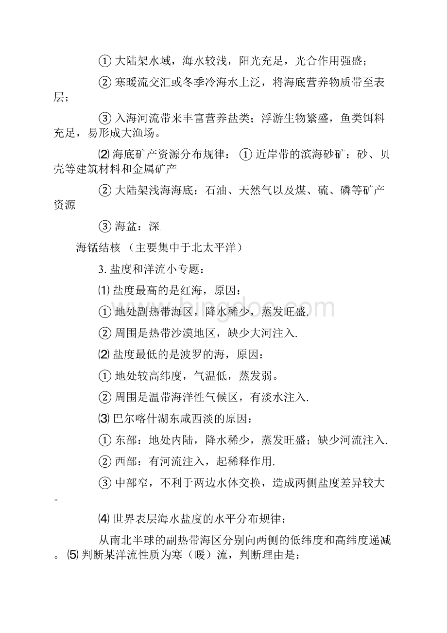 广东省深圳市高考地理23个常见简答题答题规范.docx_第2页