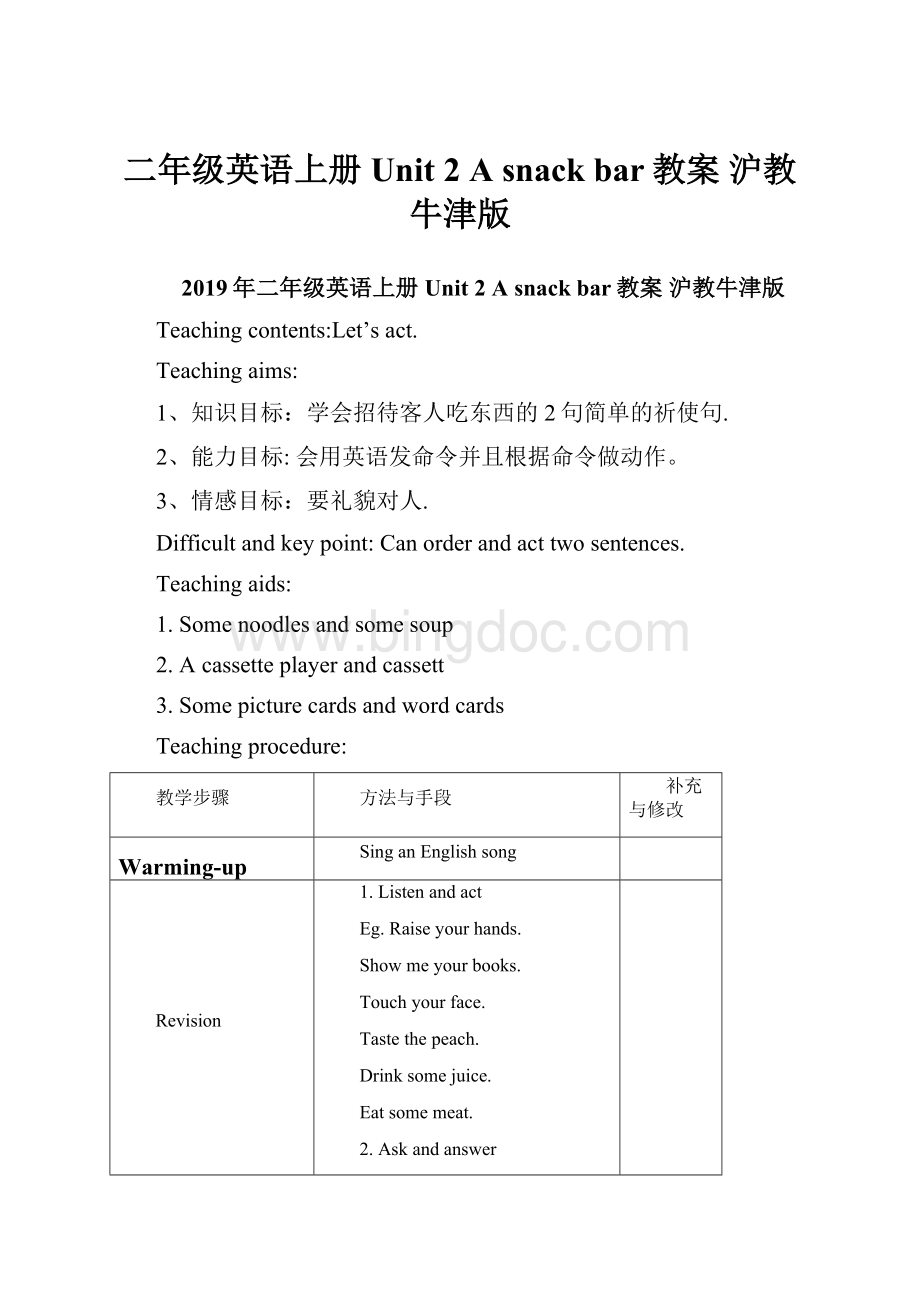 二年级英语上册 Unit 2 A snack bar教案 沪教牛津版.docx_第1页