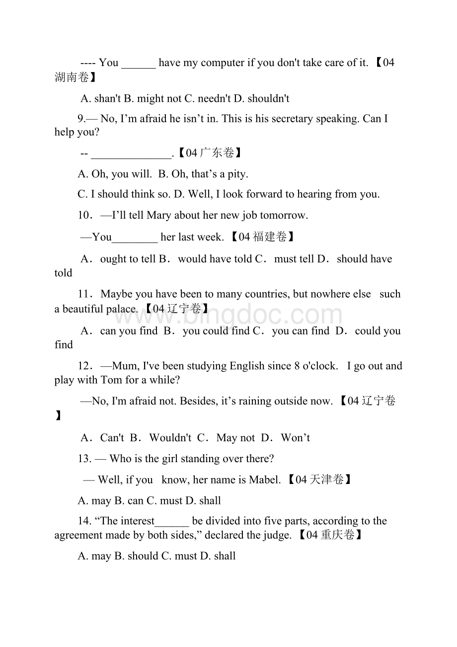 高中英语语法专项宝典11助动词情态动词和虚拟语气.docx_第2页