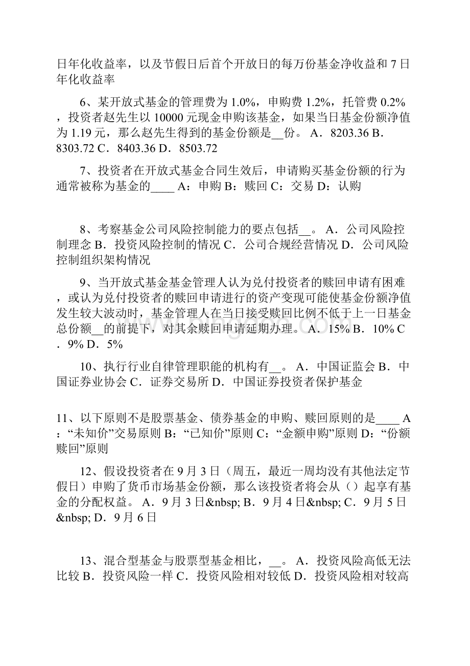 江西省下半年基金从业资格资产收益相关性试题.docx_第2页