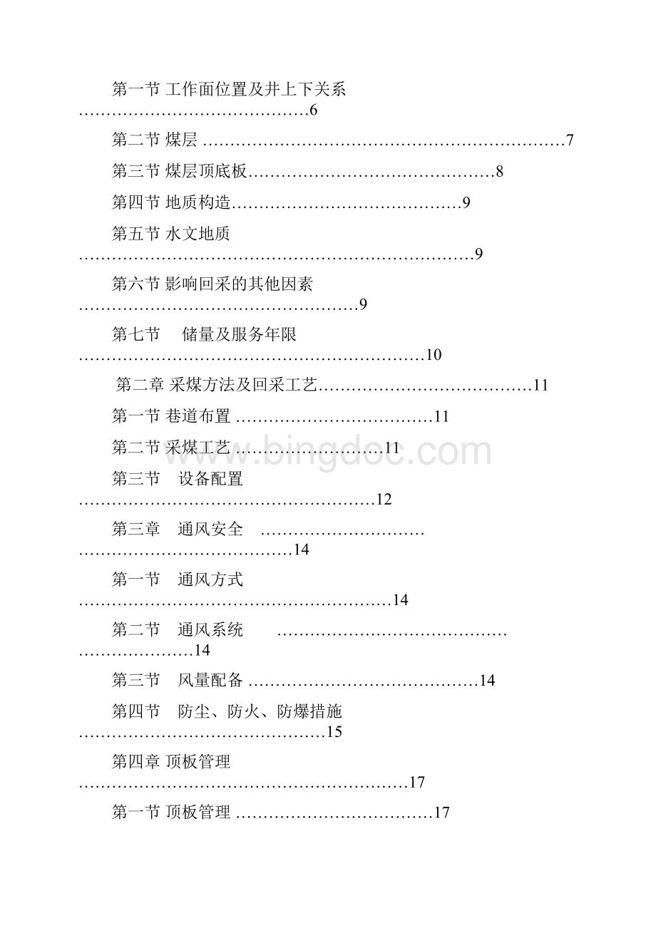 2综采面作业规程.docx_第3页