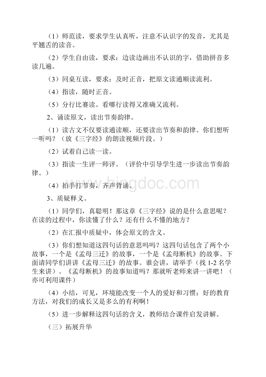 教学设计三字经精品教案.docx_第2页