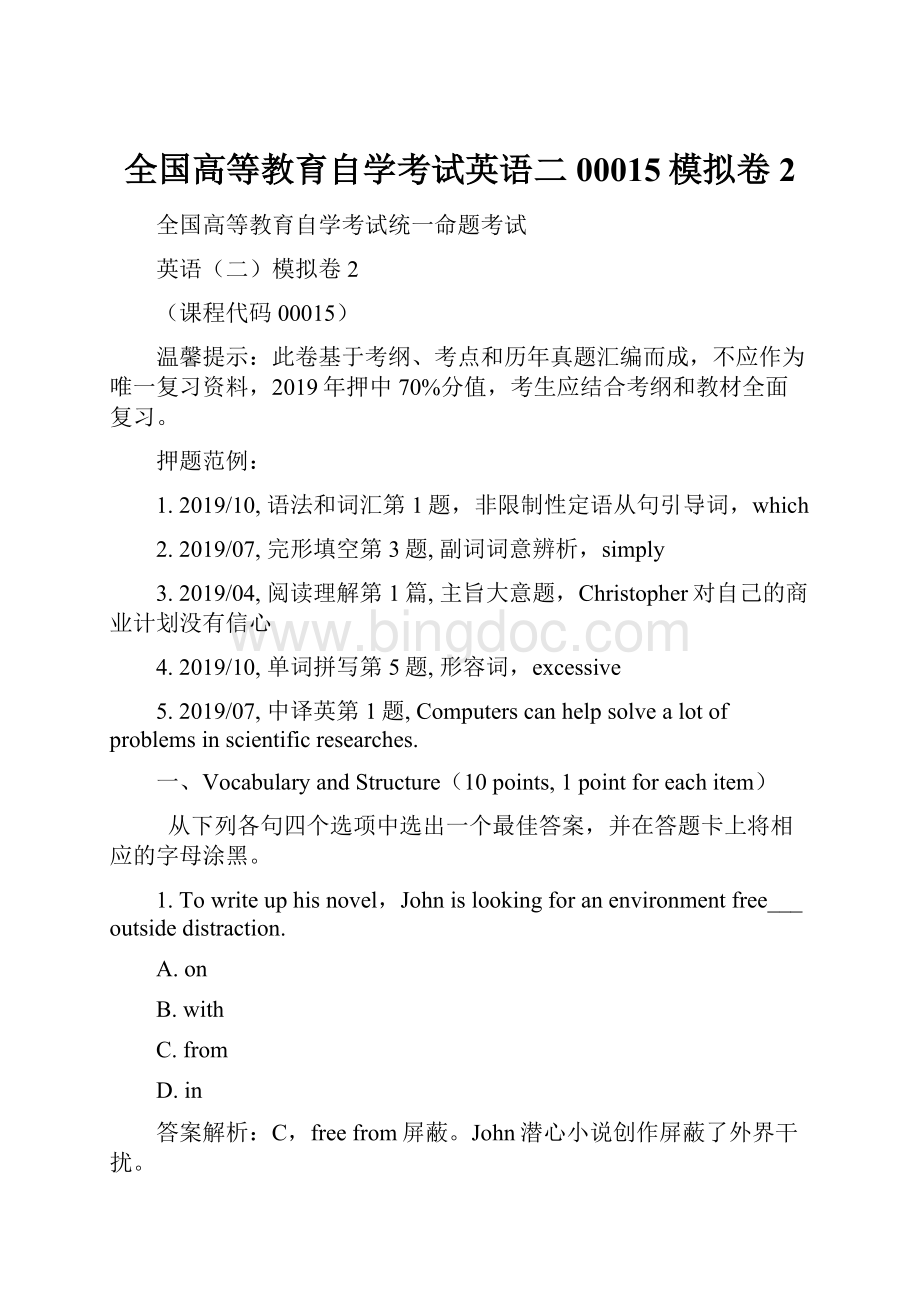 全国高等教育自学考试英语二00015模拟卷2.docx