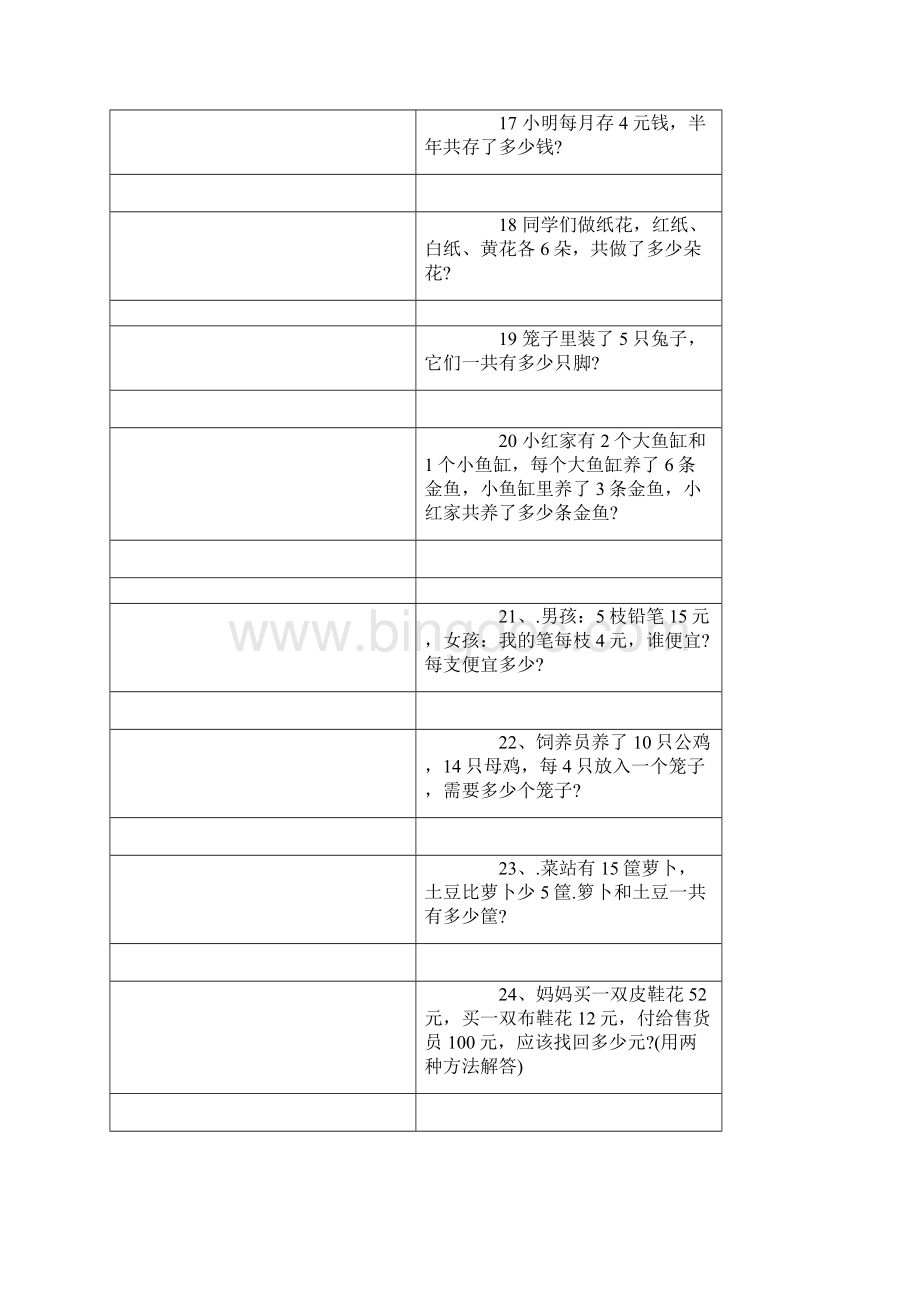 推荐二年级下册应用题100道.docx_第3页