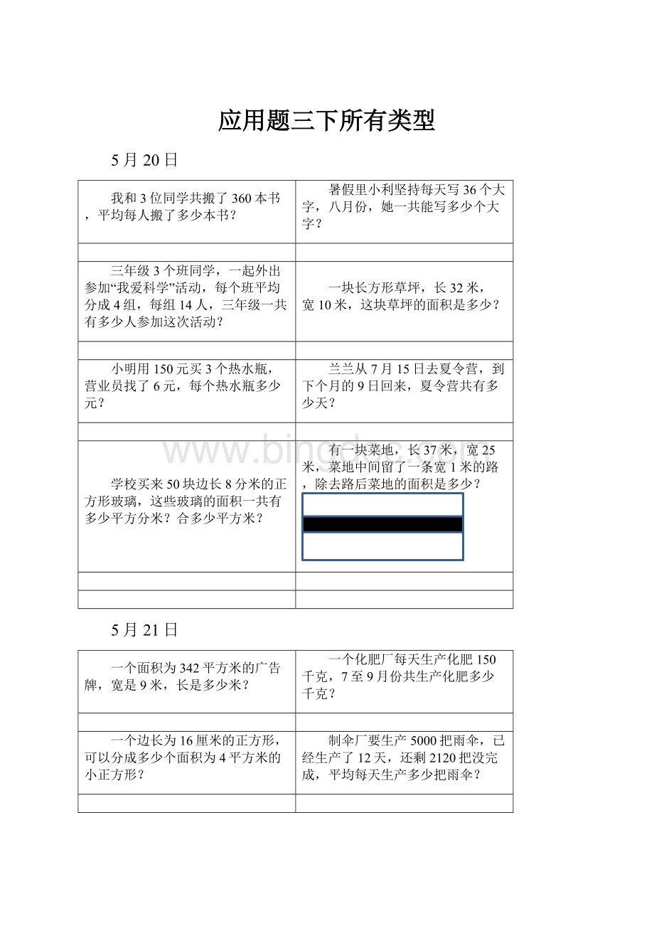 应用题三下所有类型.docx_第1页