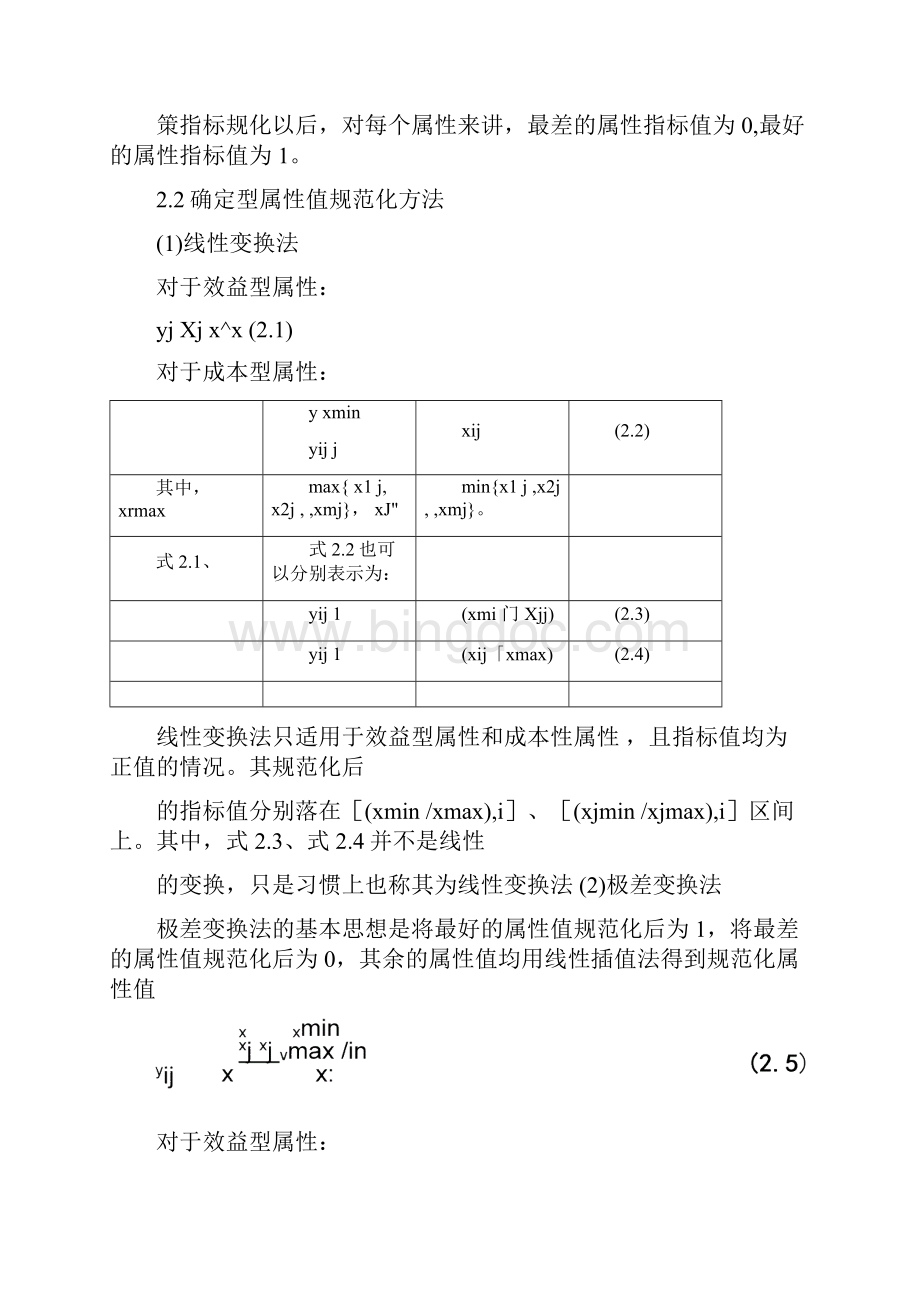 多属性决策基本理论与方法.docx_第3页