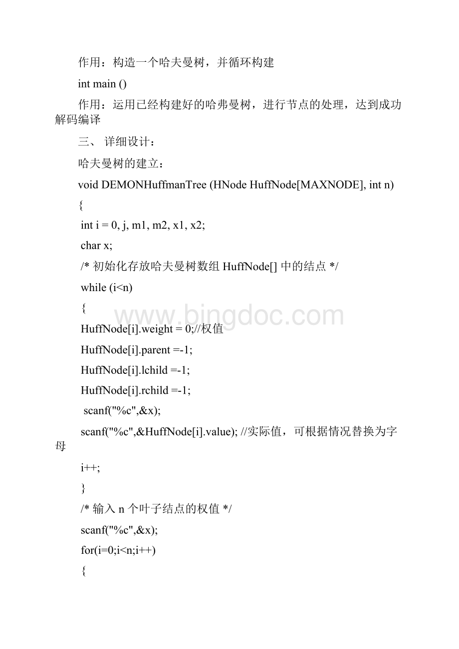 数据结构实验三哈夫曼树实验报告.docx_第2页