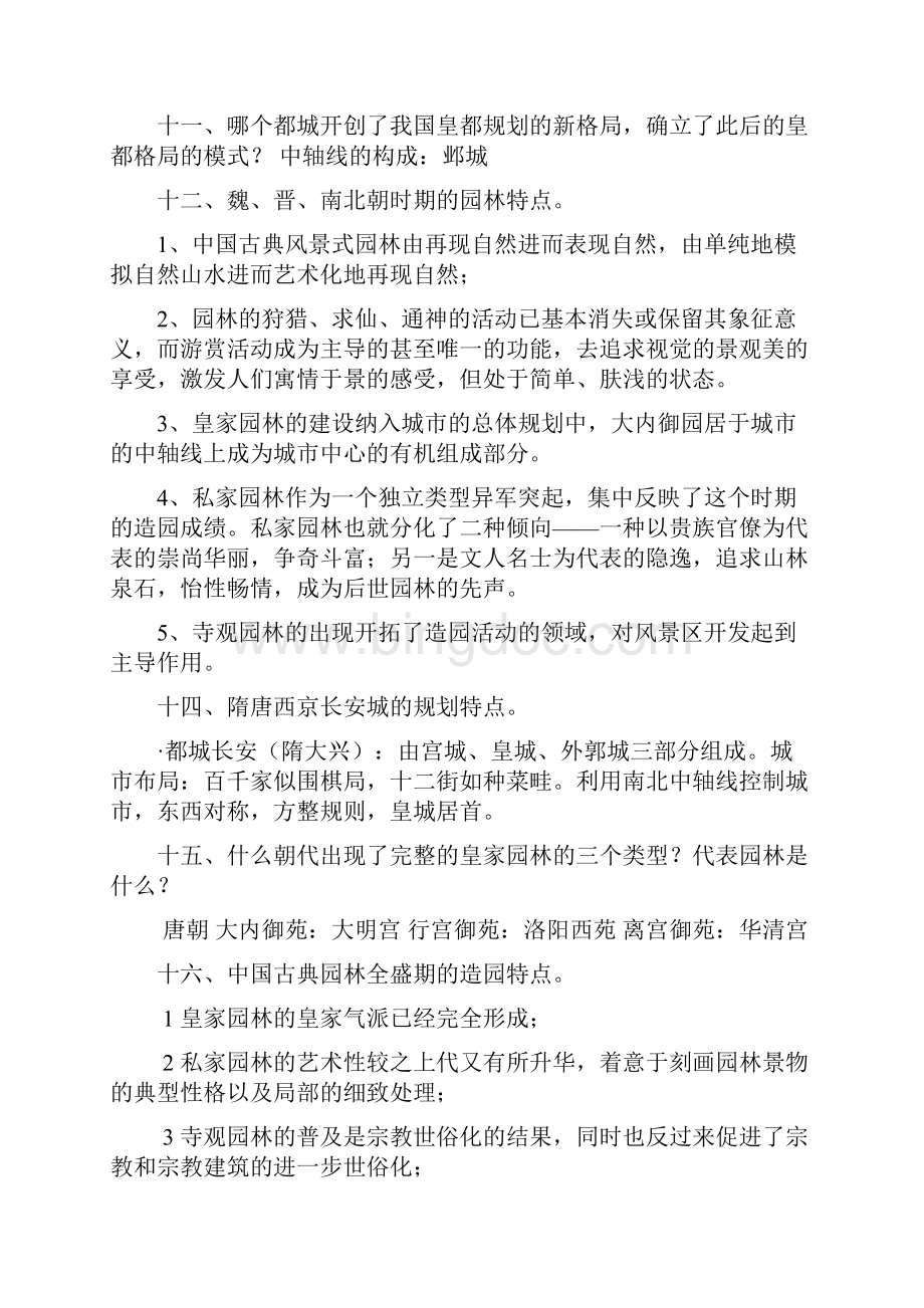 中国古典园林史复习资料古典园林西方园林园林艺术原理.docx_第3页