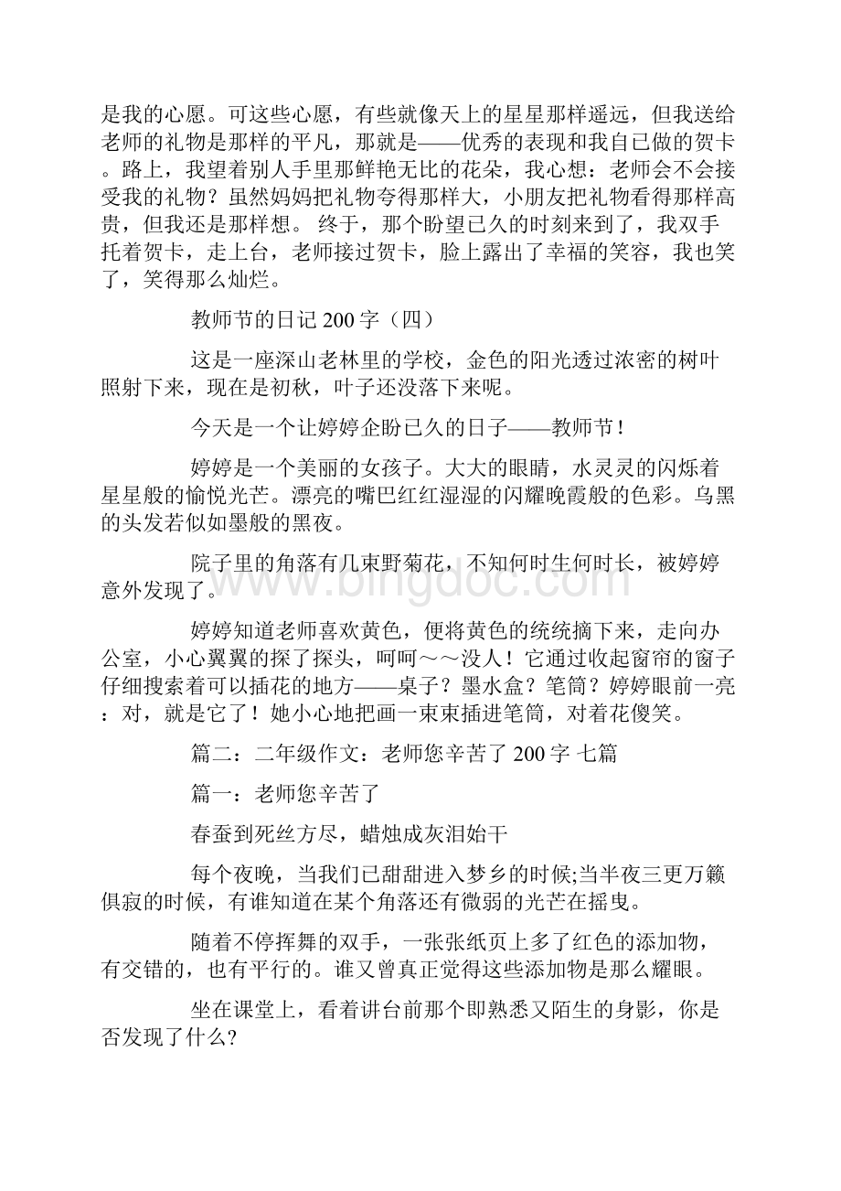 我的老师日记200字.docx_第2页