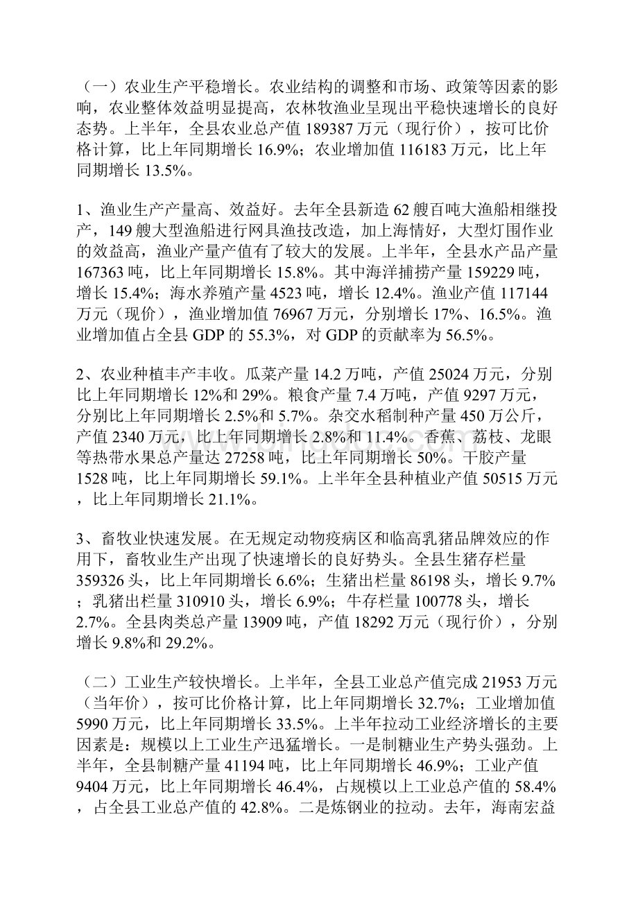 在XX年上半年全县经济工作会议上的讲话.docx_第2页