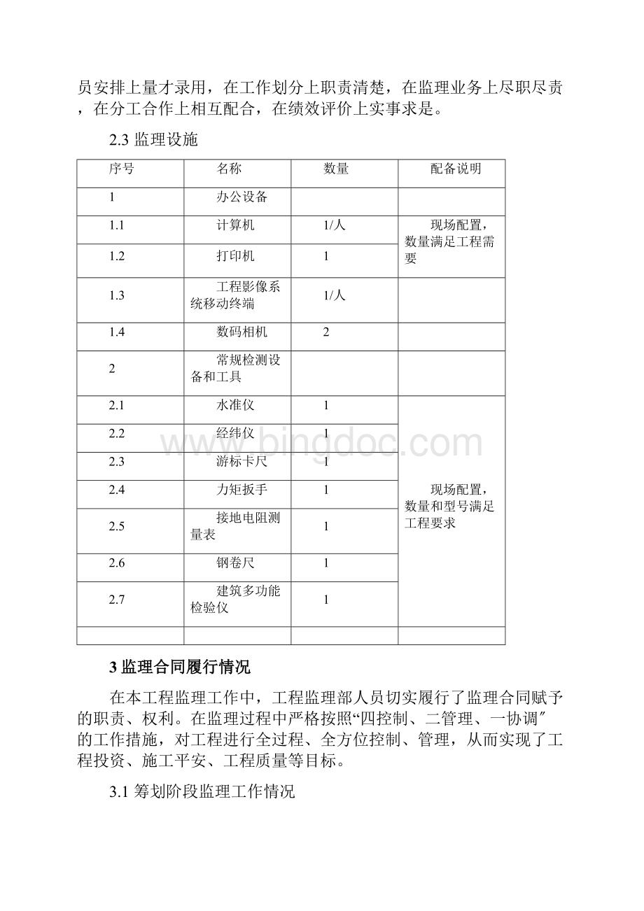 某变电站工程监理工作总结.docx_第3页