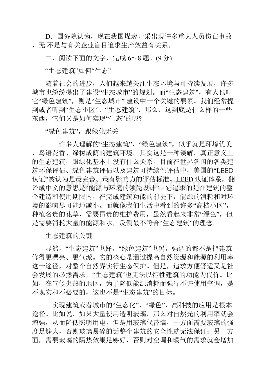 江西省白鹭洲中学0910学年高二下学期语文期末考试.docx_第3页