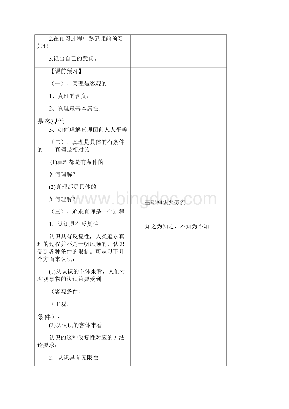 在实践中追求和发展真理学案 新人教版必修4.docx_第2页