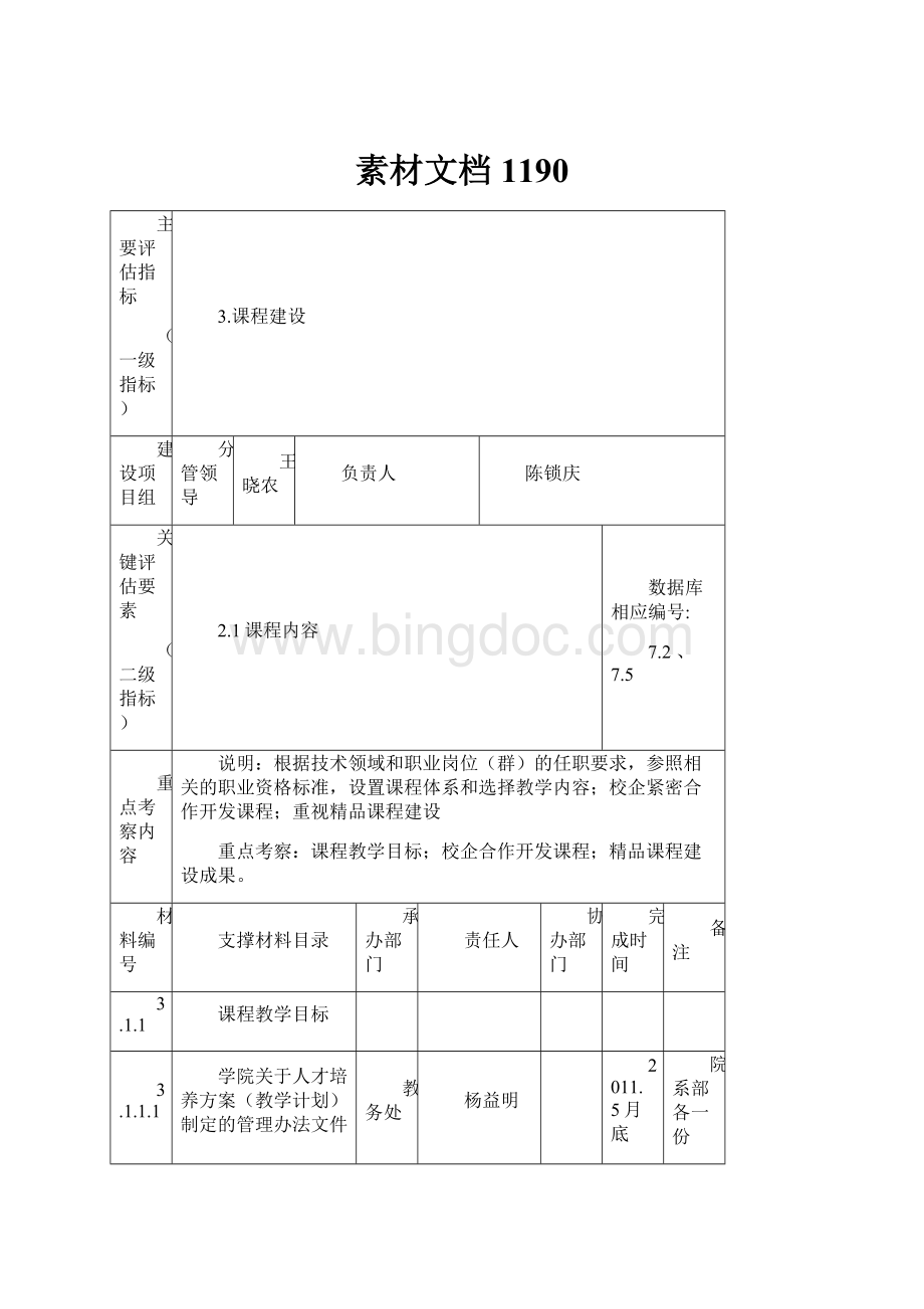 素材文档 1190.docx_第1页