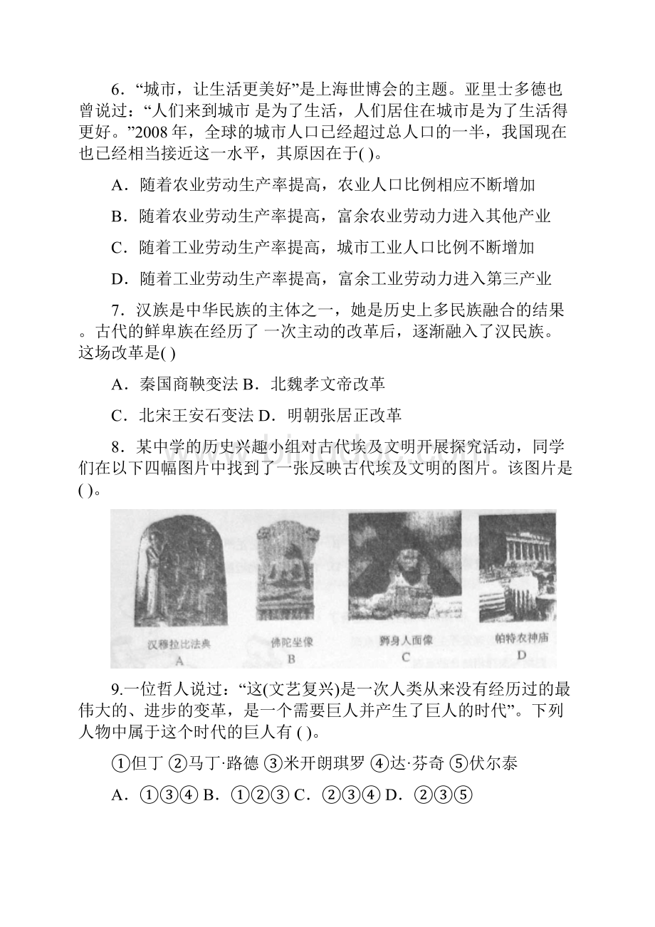 上海高考文综试题及答案.docx_第3页
