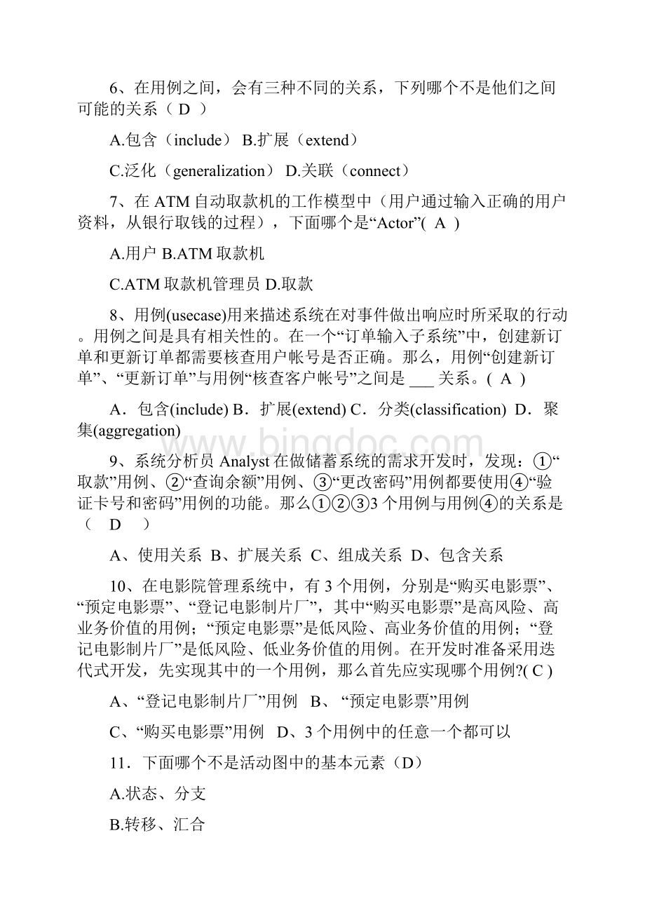 面向对象设计与UML复习及答案教程文件.docx_第2页