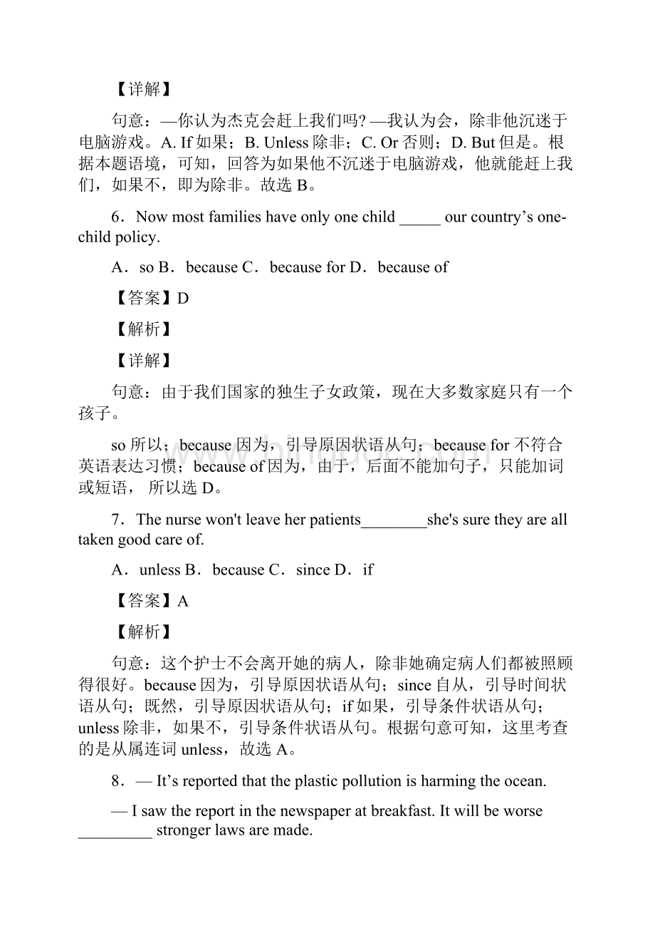 中考复习专题状语从句知识点总结及经典习题含答案.docx_第3页