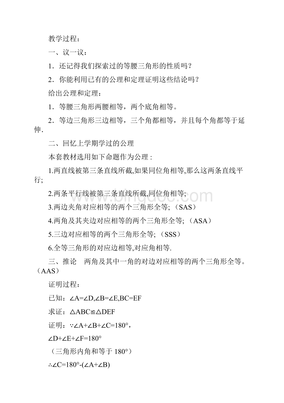 北师大版初中数学九上教案.docx_第2页