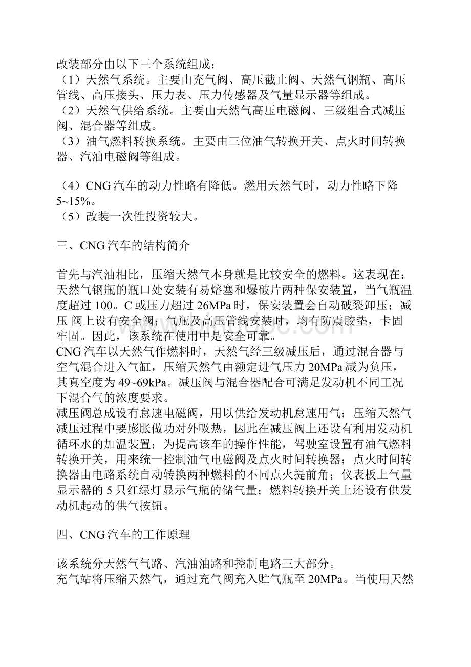 天然气CNG汽车基本常识讲解.docx_第3页