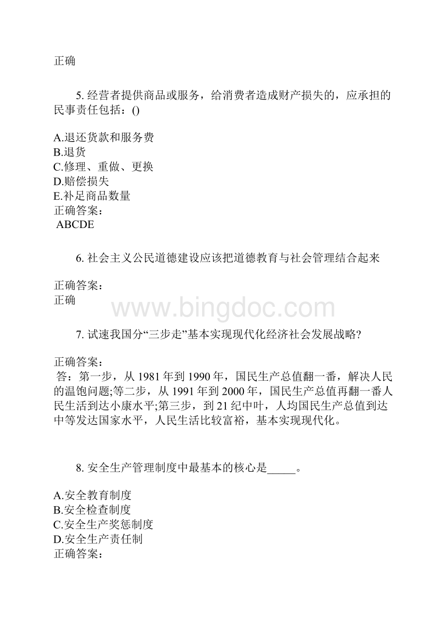 事业单位工勤技能考试考试题库及答案解析第103期.docx_第2页