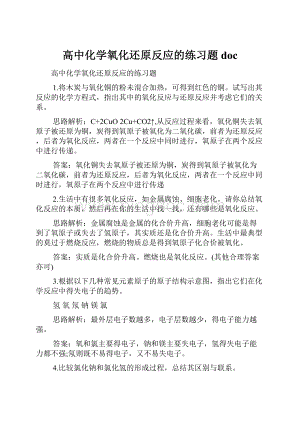 高中化学氧化还原反应的练习题doc.docx