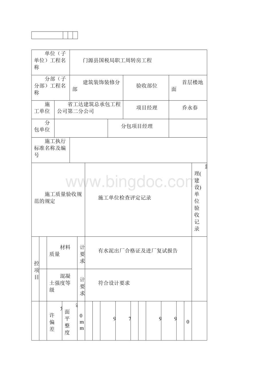 水泥混凝土垫层检验批.docx_第2页