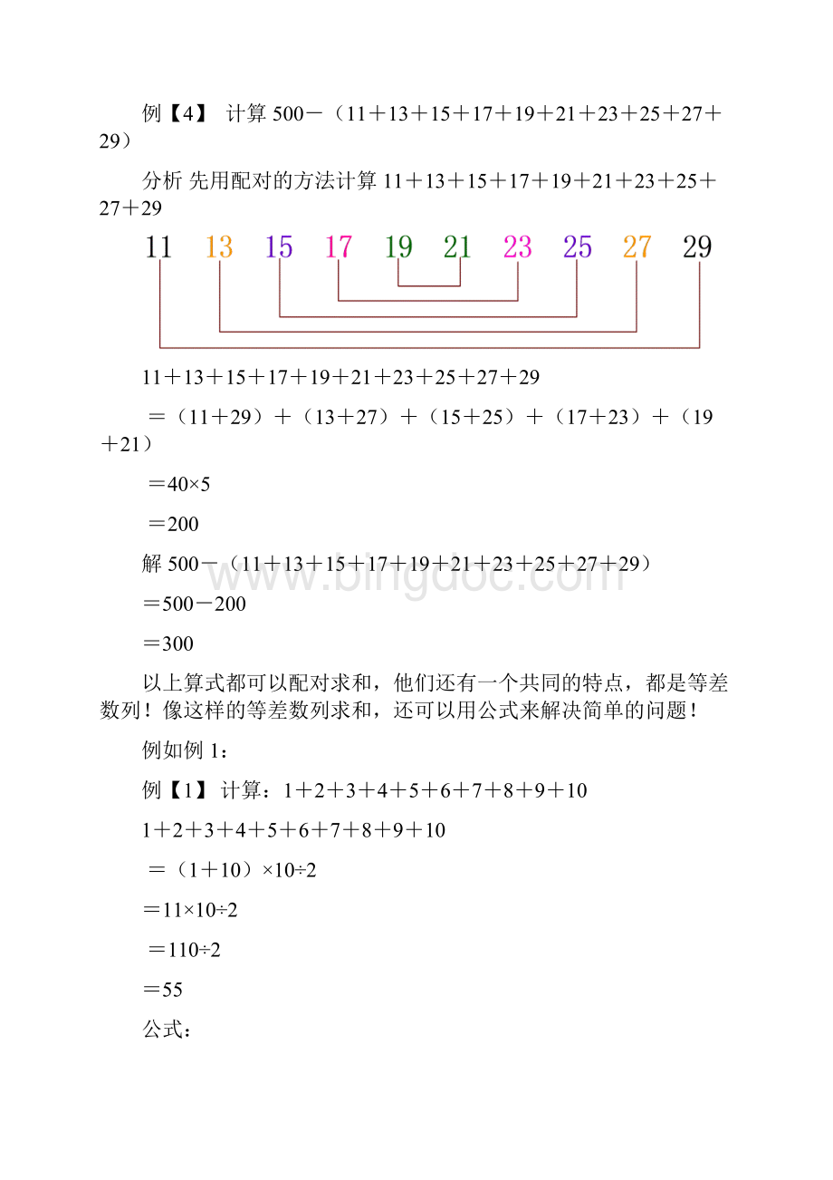 暑期拓展思维训练2.docx_第3页