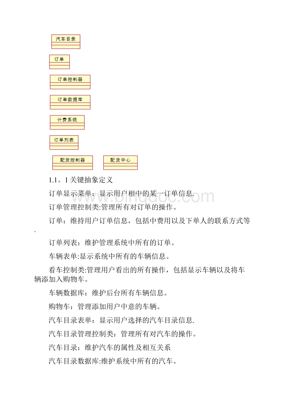 汽车销售平台用例图分析.docx_第3页