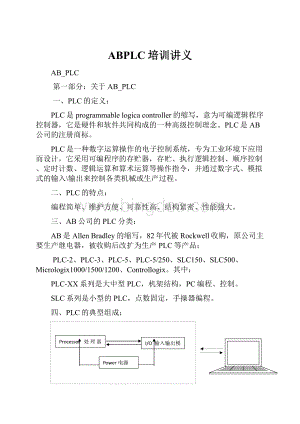 ABPLC培训讲义.docx