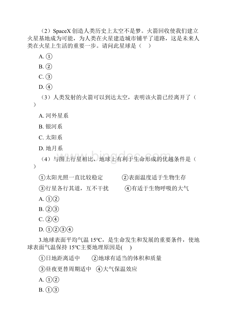 人教版高中地理必修一第一章 第一节 宇宙中的地球 同步测试.docx_第2页