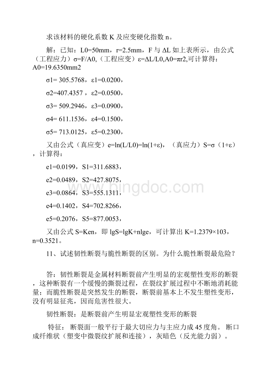 材料性能学作业解析.docx_第2页