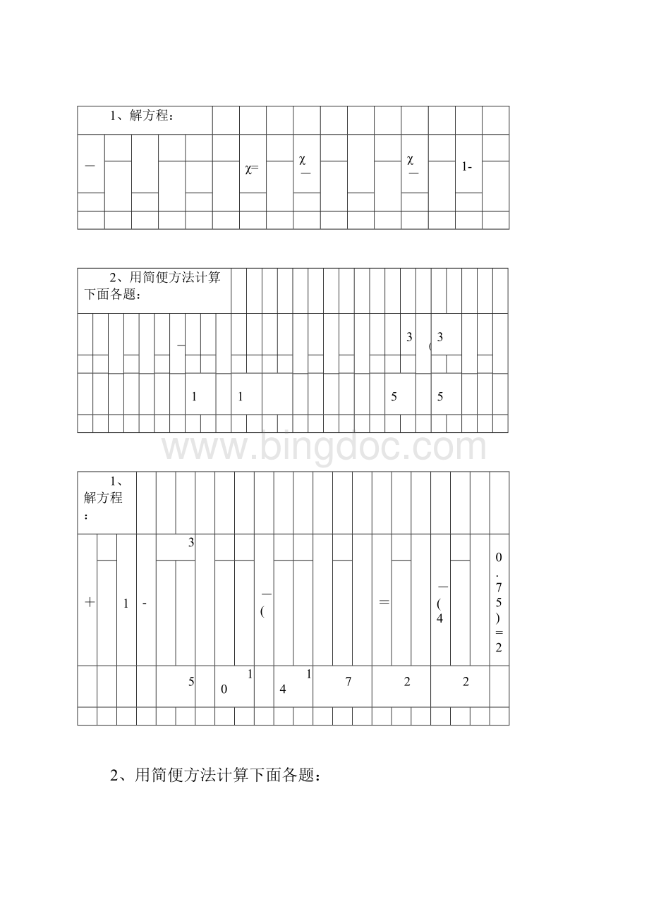 小学五年级下册数学计算练习能力提升训练.docx_第2页