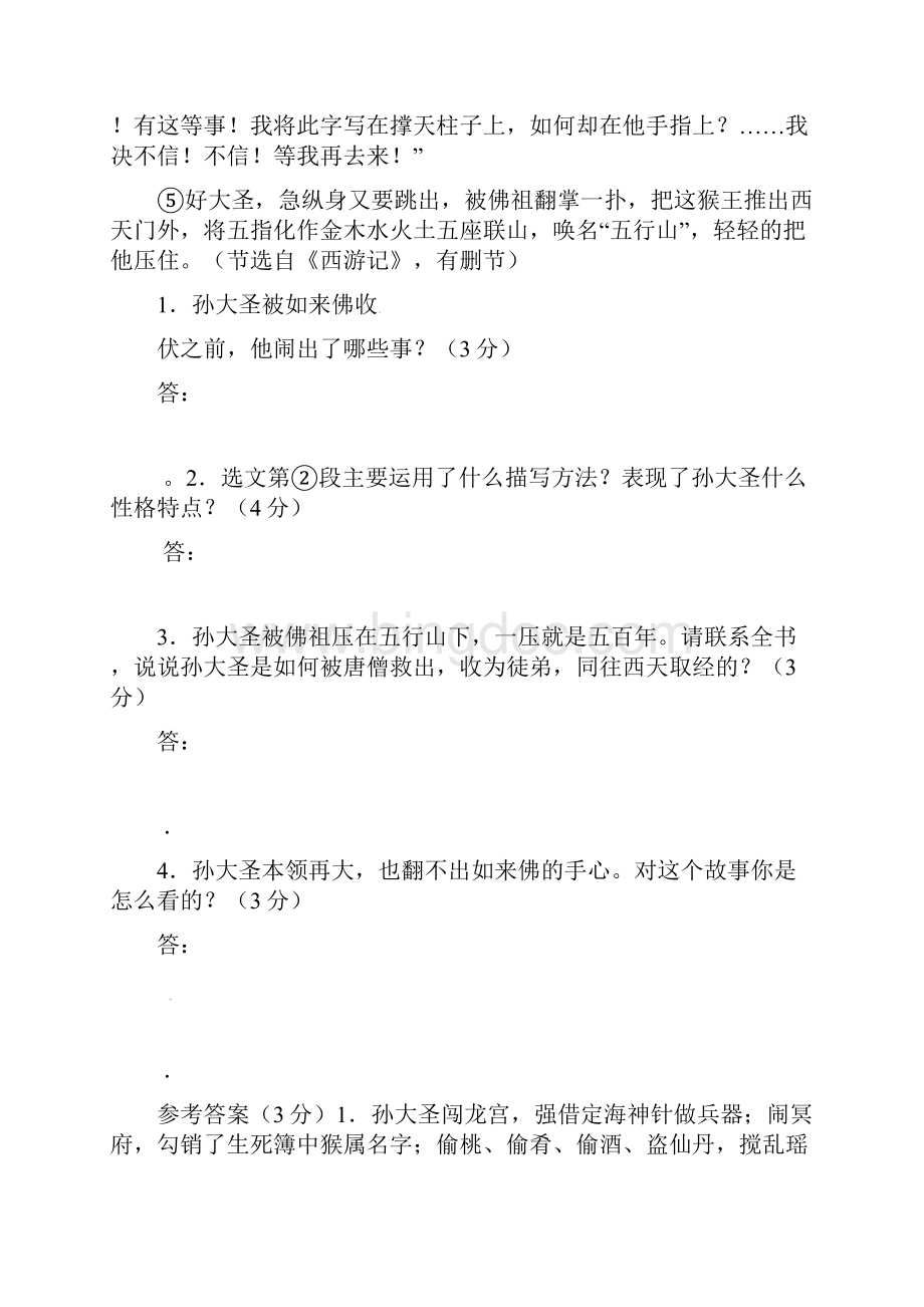 配套k12学习河北省中考语文名著阅读训练复习专题新人教版.docx_第2页