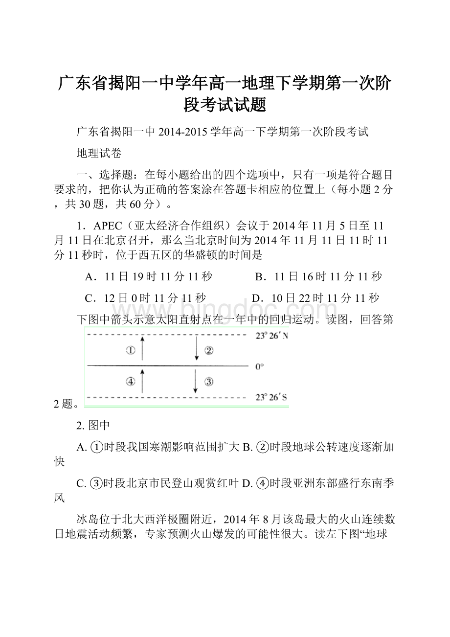 广东省揭阳一中学年高一地理下学期第一次阶段考试试题.docx