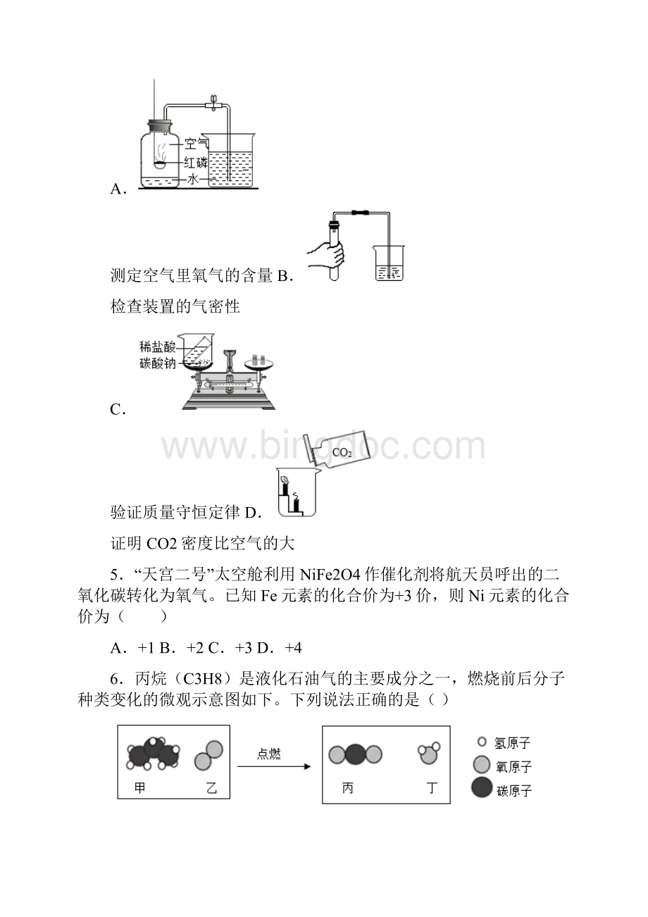 鲁教版初三化学上册期中试题和答案.docx_第3页