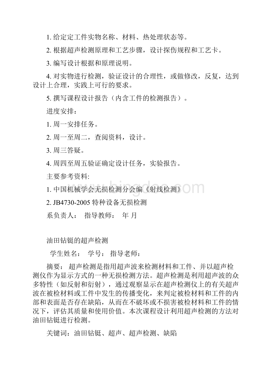 南昌航空大学超声课设.docx_第2页