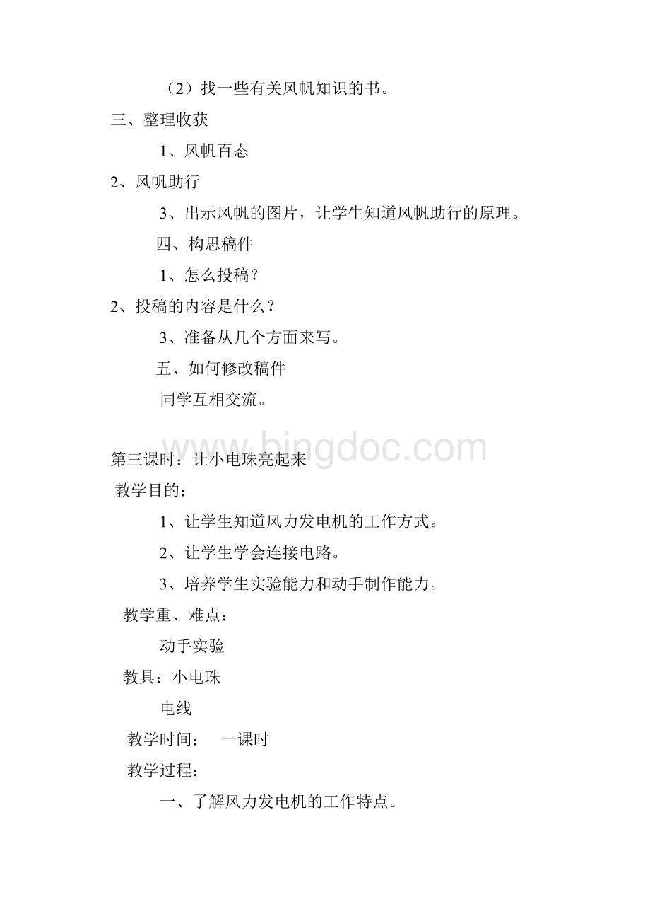 初一科技活动教案.docx_第3页