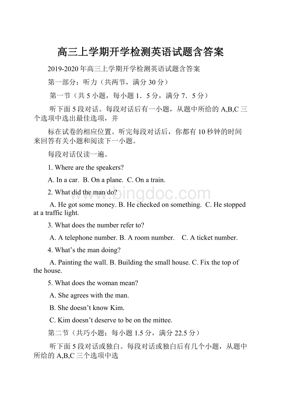高三上学期开学检测英语试题含答案.docx_第1页