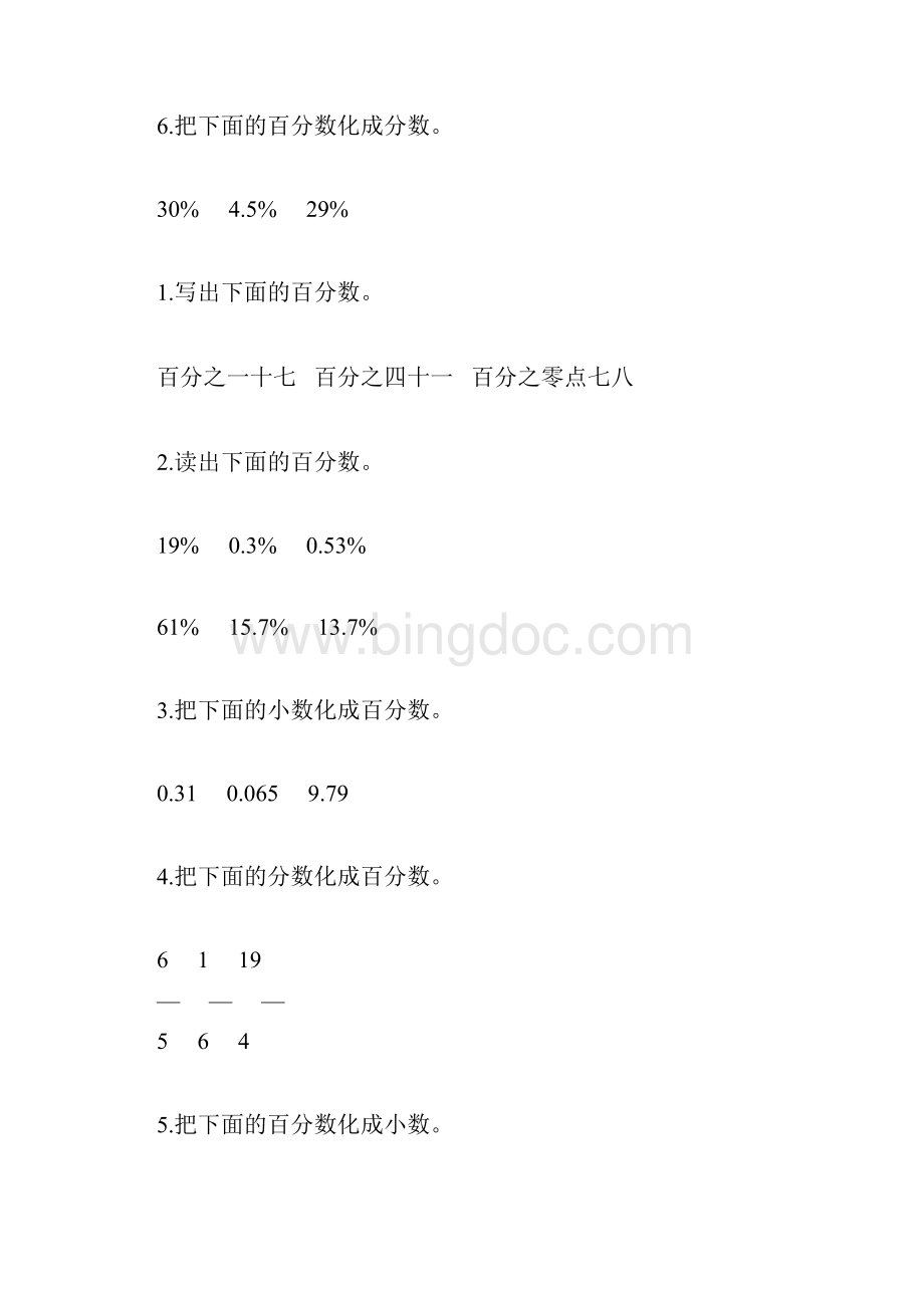 六年级数学上册百分数的认识综合练习题52.docx_第2页