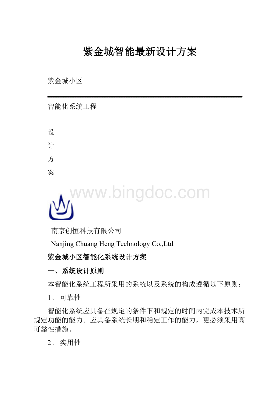 紫金城智能最新设计方案.docx