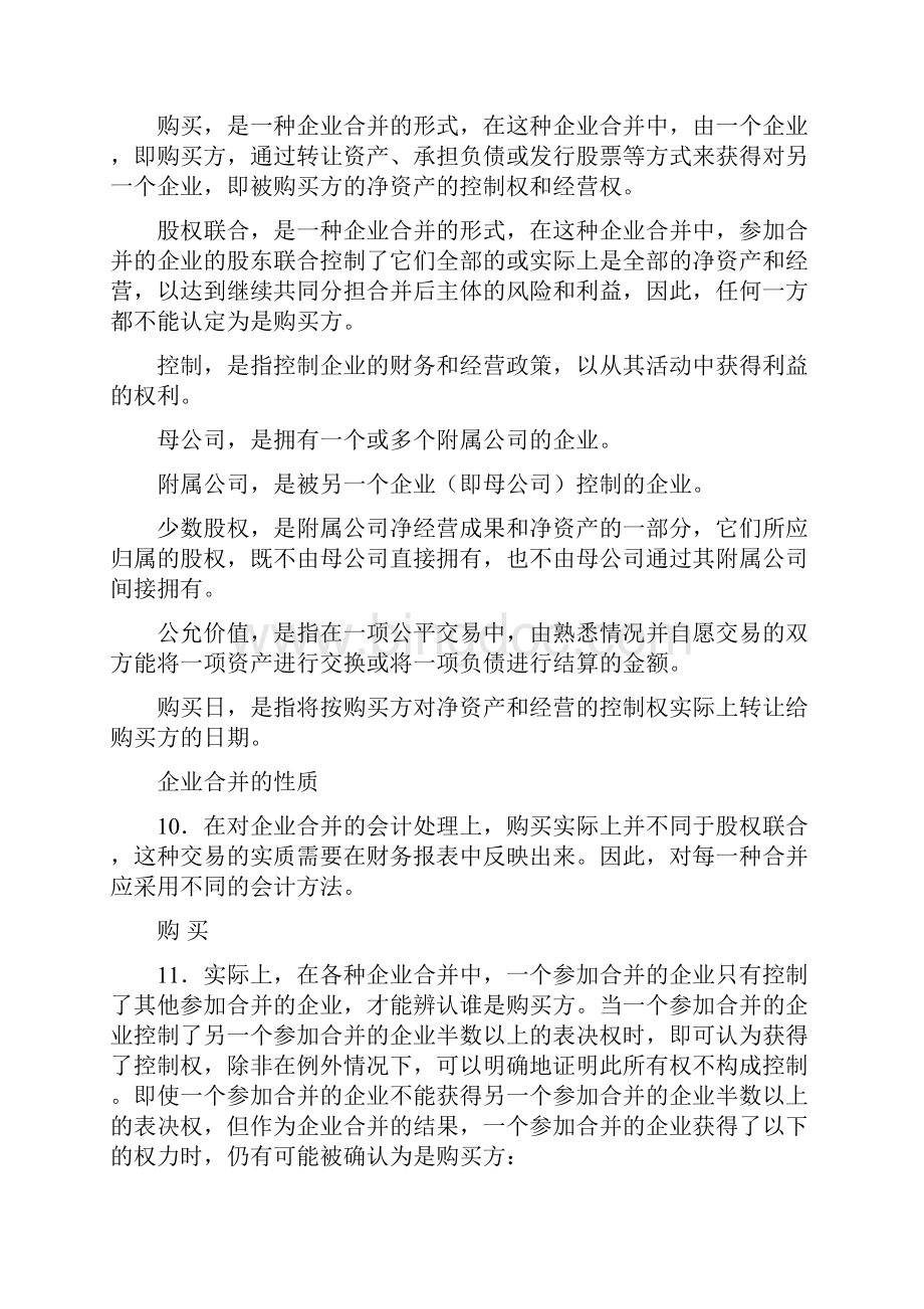 国际会计准则第22号企业合并.docx_第3页