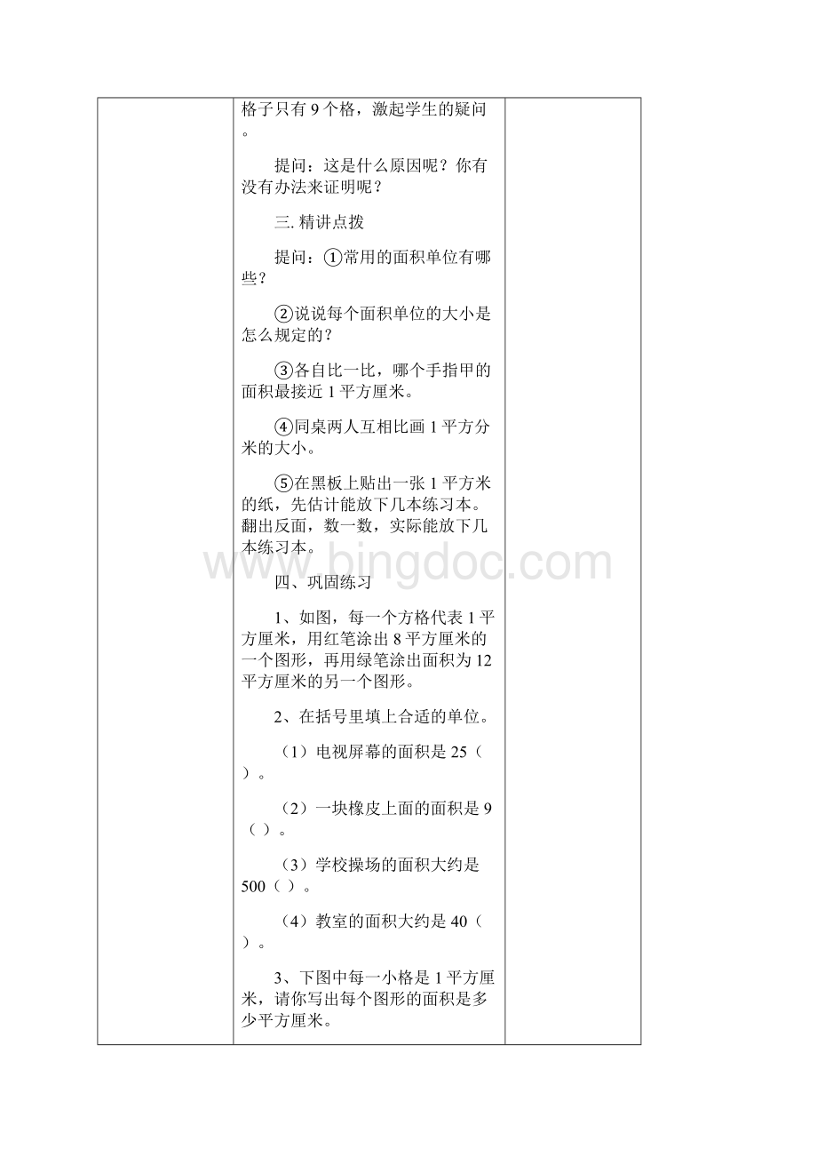 四单元以后的教案改后.docx_第3页