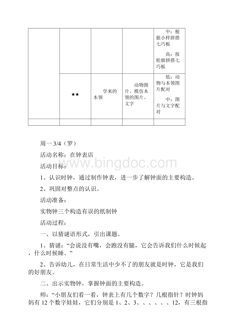 主题我们的城市备课.docx_第3页