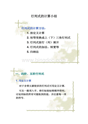 行列式的计算小结.docx