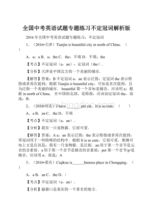 全国中考英语试题专题练习不定冠词解析版.docx