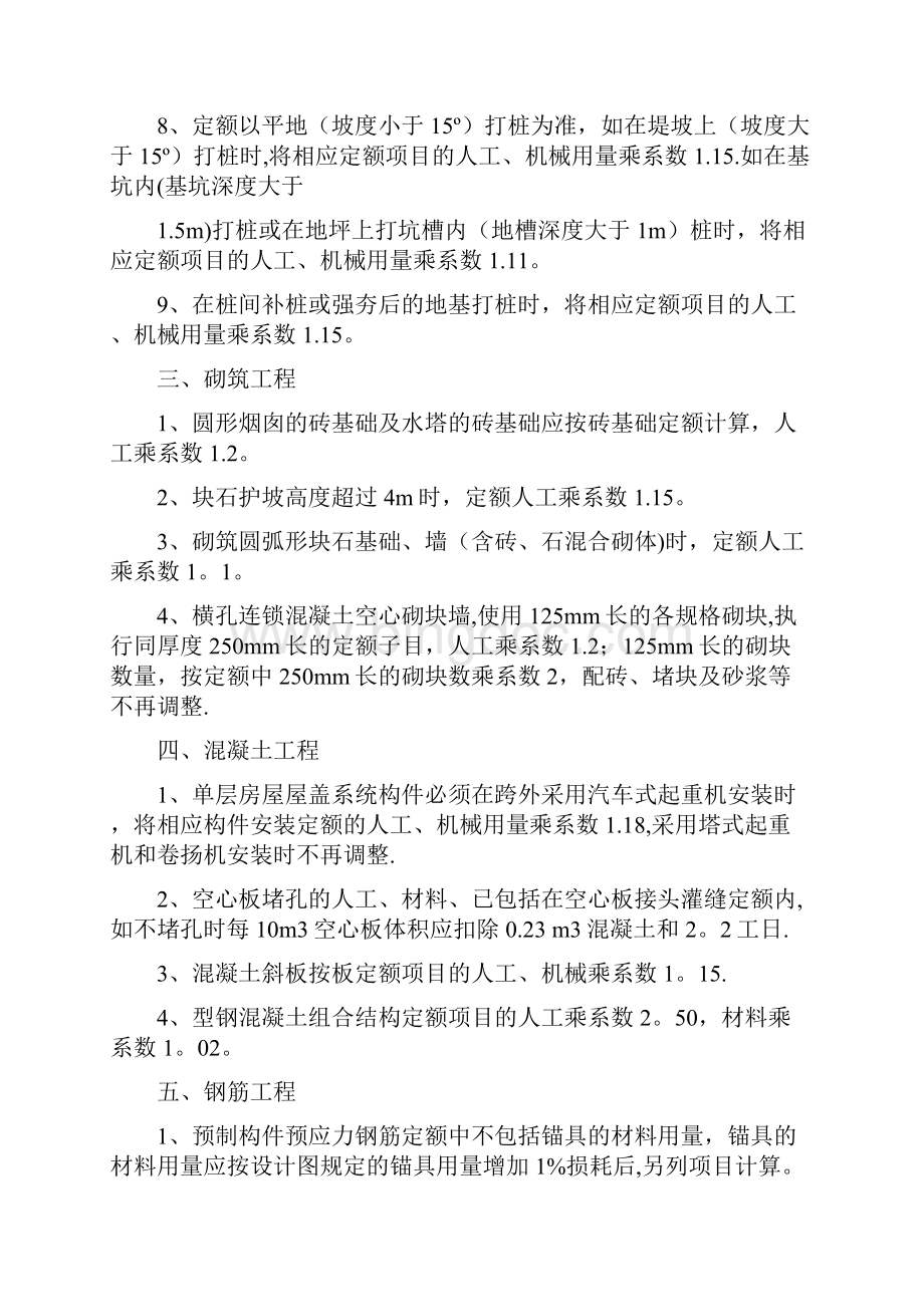 建筑与装饰定额调整系数.docx_第3页