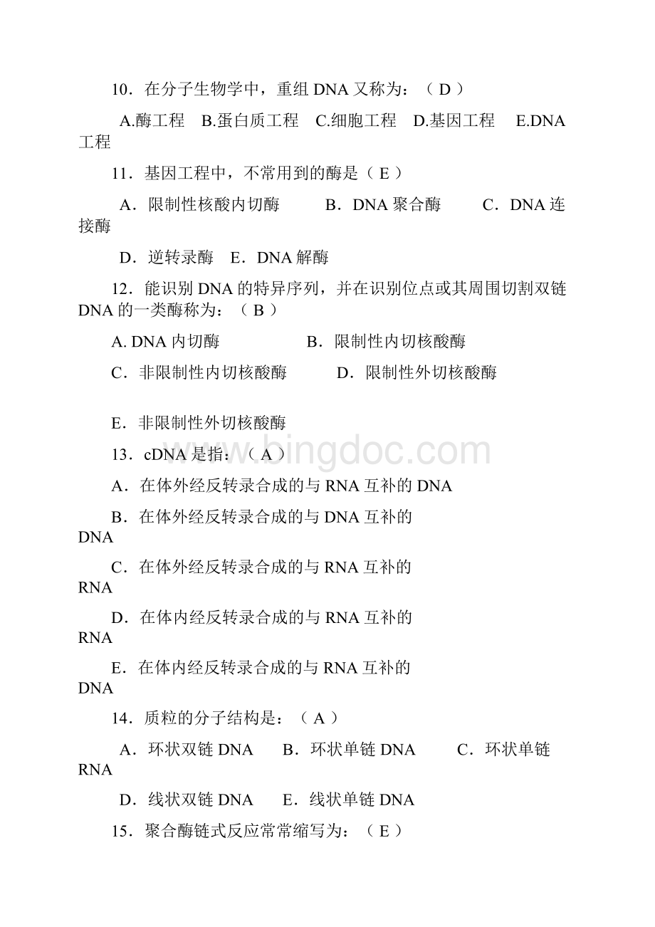 复习题 2基因重组与基因工程.docx_第3页