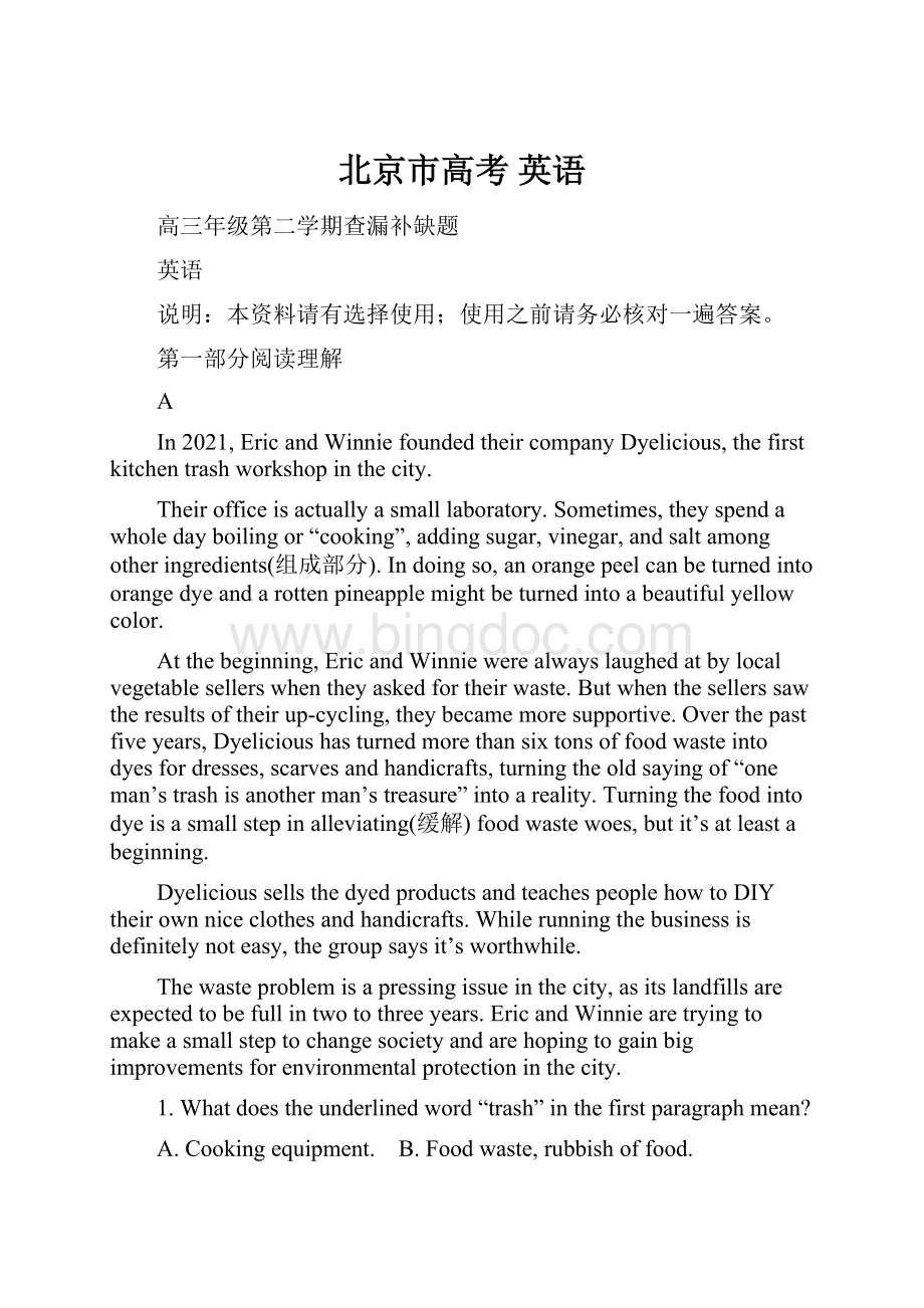 北京市高考 英语.docx_第1页