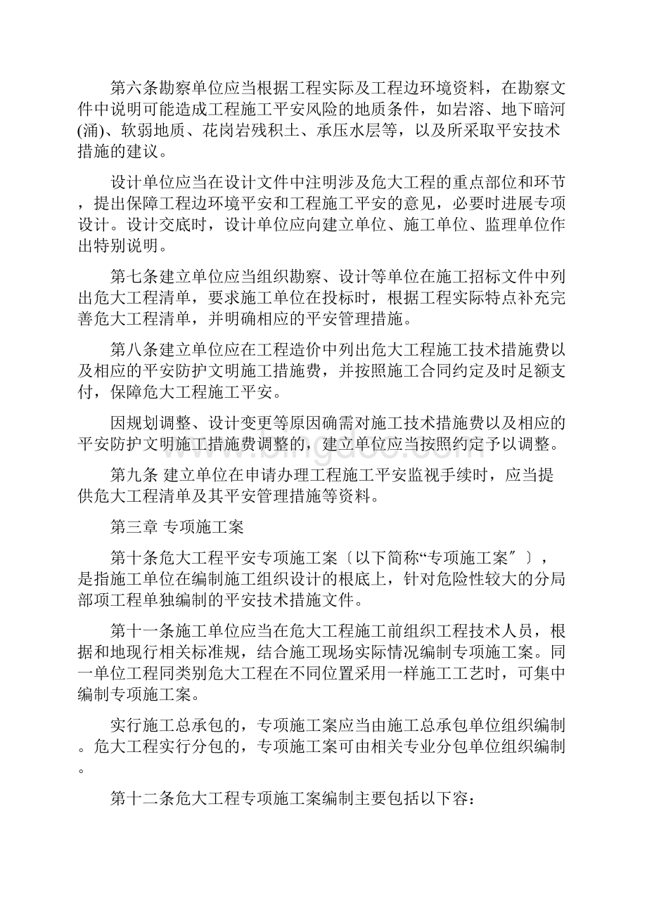 广东省住房和城乡建设厅关于危险性较大的分部分项工程安全管理规定实施细则.docx_第2页