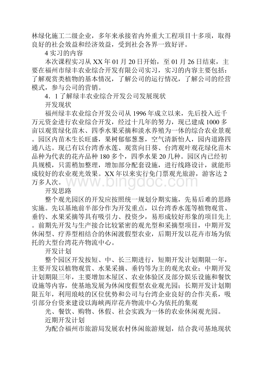 农业实习报告1.docx_第3页